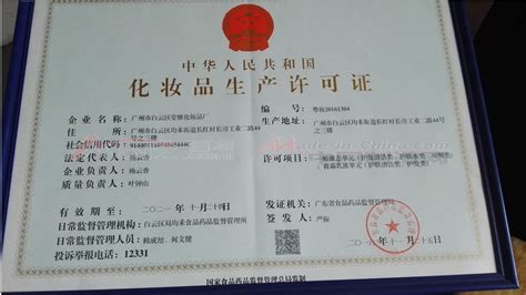 化妆品资质认证_化妆品资质认证管理 - 广州市东樱生物科技有限公司