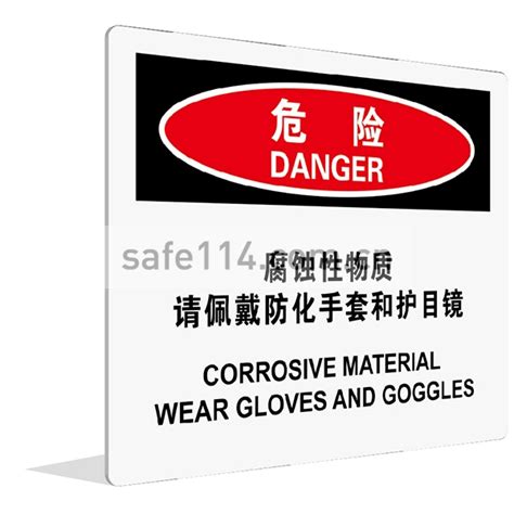 危险品第八类腐蚀性物质危险品运输标签与象形图
