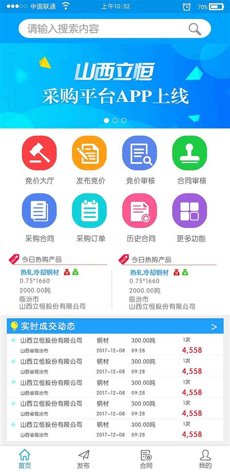 百度爱采购卖家版APP发布-杭州诠网科技有限公司