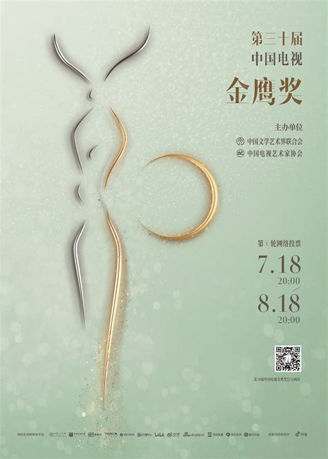 第30届中国电视金鹰奖网络投票开启--北京文联网
