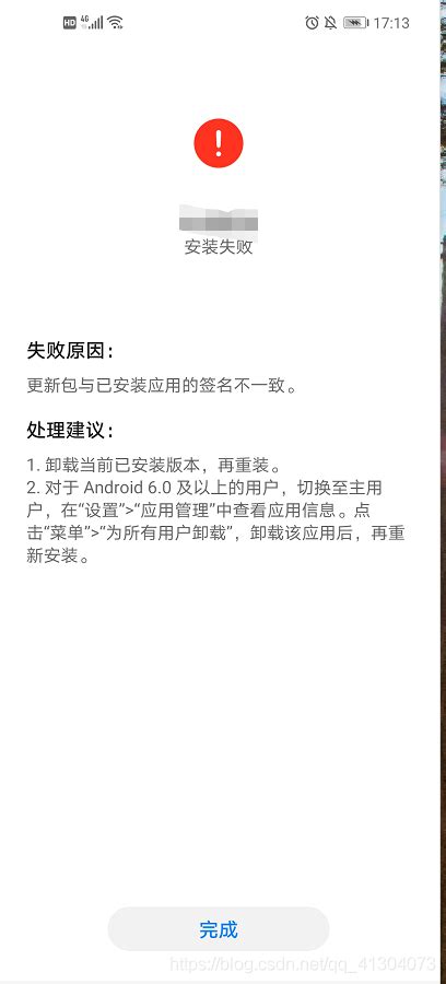 Android 更新包与已安装应用的签名不一致_更新包与安装签名不一致如何解决-CSDN博客