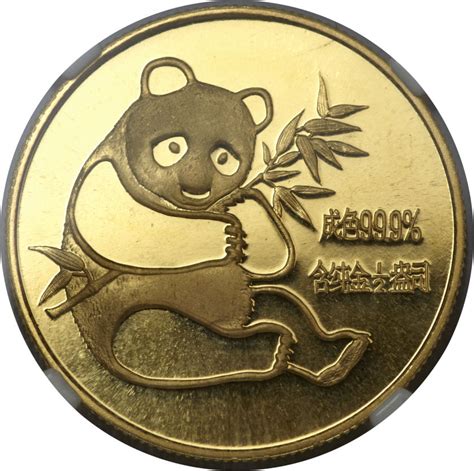 1997版熊猫金币——国宝级金币-巨人收藏网