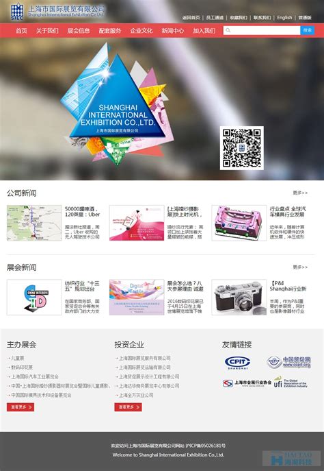 上海市国际展览展示设计网站案例,展览网站设计案例,展览设计交流网站欣赏-海淘科技