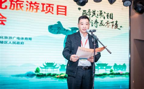 永州市文化旅游项目招商推介会成功召开，17个项目现场签约