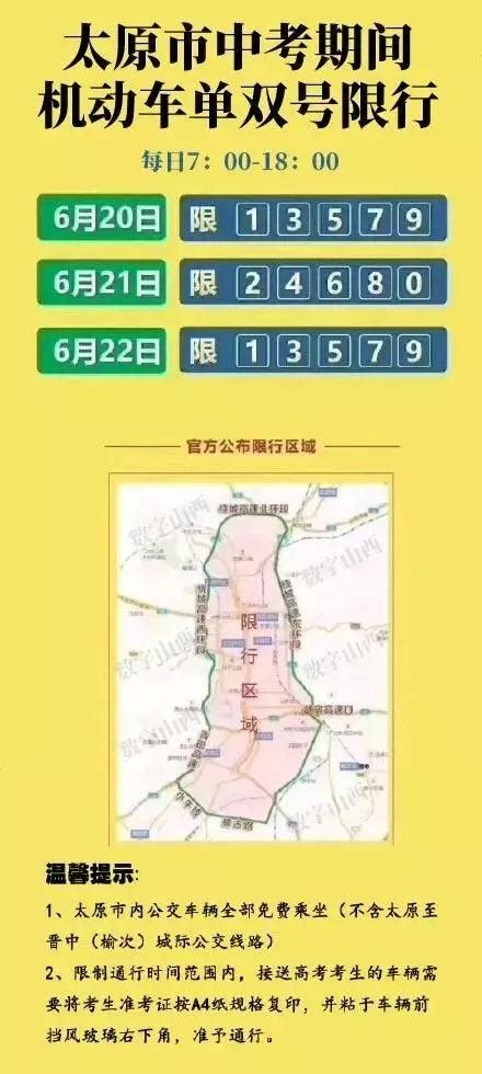 榆次限行区域查询最新（榆次限行通知最新） - 安庆市交通运输
