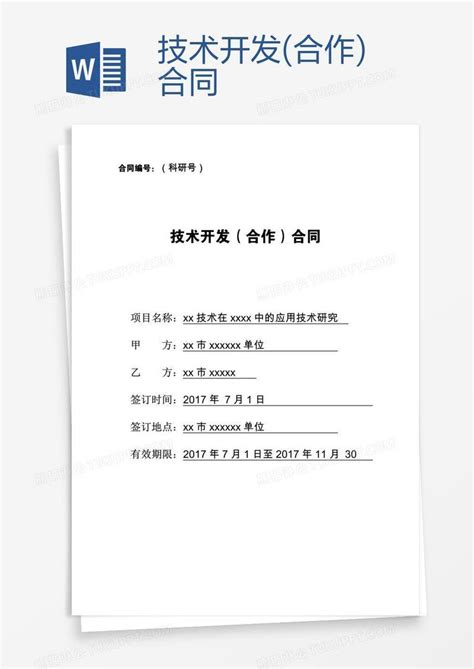 技术合同登记指南（专利转让） - 服务指南 - 华南师范大学科技处