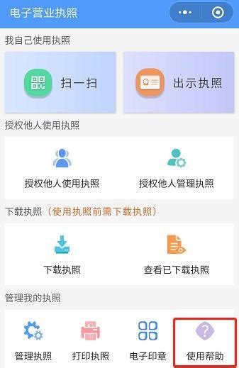 河北省公司（企业）设立、变更、注销登记全程电子化系统操作指南