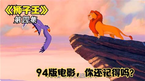 迪士尼电影狮子王1中文版歌曲原声带-
