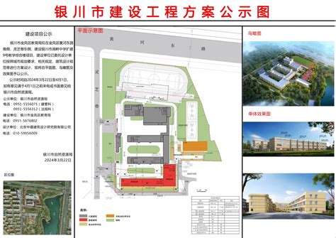 银川市湖畔中学扩建9号教学综合楼项目_银川市自然资源局