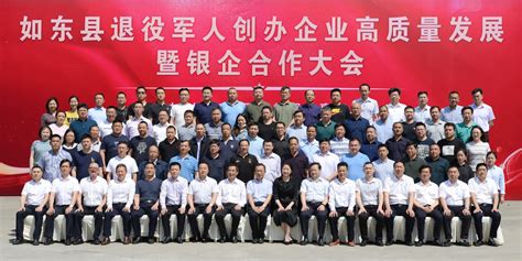 如东县成立全省首家退役军人企业家联盟-南通市退役军人事务局