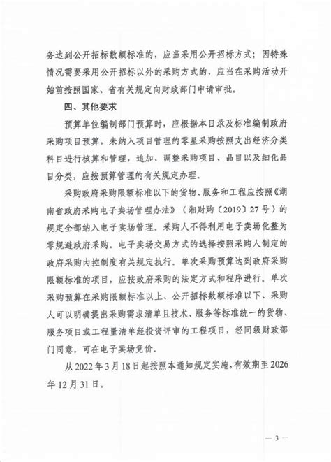 区发改局关于公布2022年岳阳市云溪区政府定价的经营服务性收费目录清单的公告（2022年第2号）