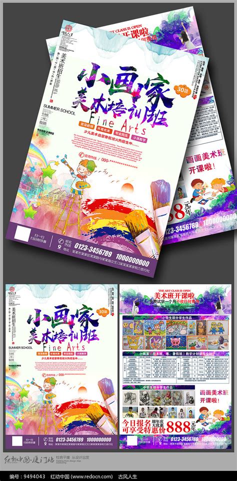 创意小画家美术班宣传海报图片素材_教育培训图片_海报图片_第11张_红动中国