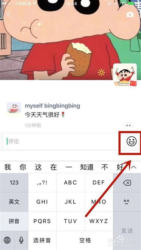 朋友圈评论区怎么添加表情包?手把手教你- 北京本地宝