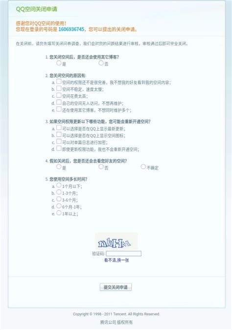 QQ空间注销地址-其他热门-分享库