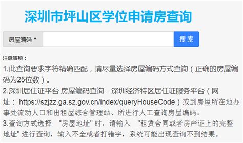 深圳10区学位申请房屋锁定政策解读（学校名单+查询）- 深圳本地宝