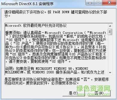 directx8.1官方下载|directx8.1下载_完美软件下载