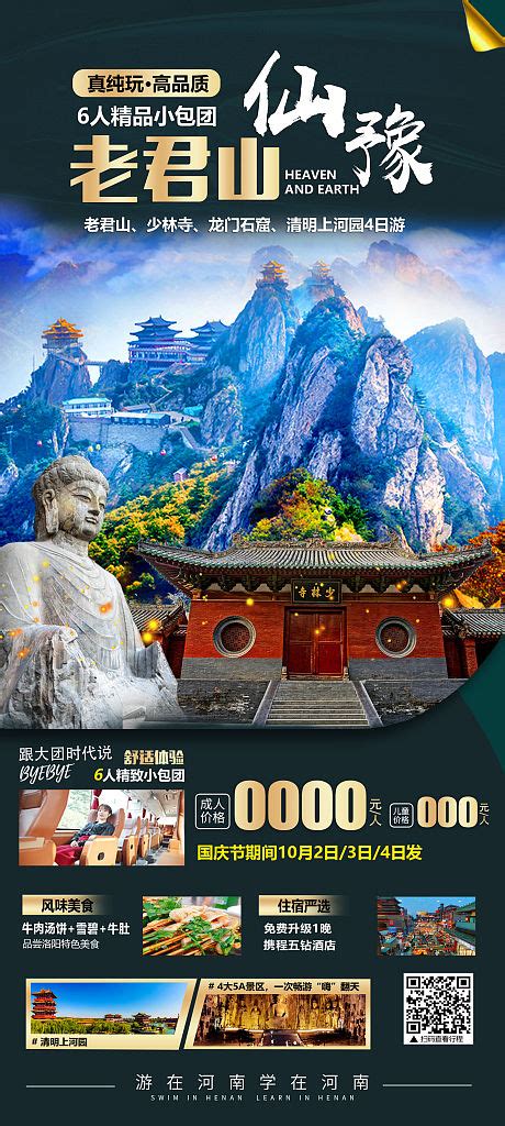 老君山雪景旅游海报PSD广告设计素材海报模板免费下载-享设计
