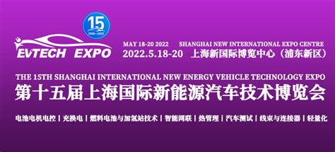 「汽车技术展」2022上海新能源汽车技术博览会(时间+地点+门票价格)-车展日