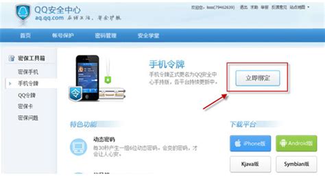 如何用电脑登录网站激活QQ安全中心（手机令牌） - 帐号保护 ...