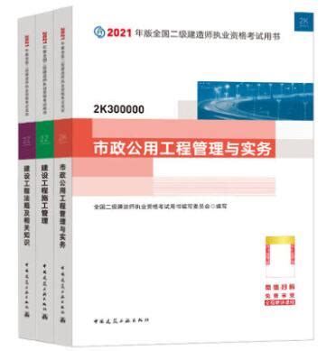 2021年版全国二级建造师考试用书市政专业教材(共3本)