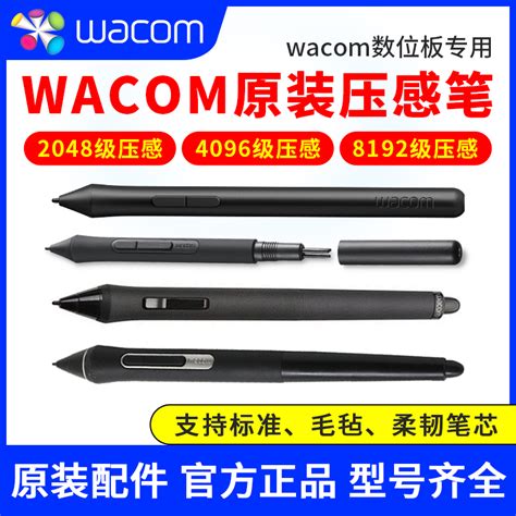 Wacom影拓2048级压感笔数位板专用CTLH-490/690官方正品原装配件_虎窝淘