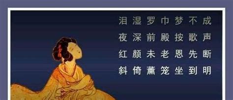白居易唯一一首入选唐诗三百首的七绝，写出了千百年来女性的悲剧