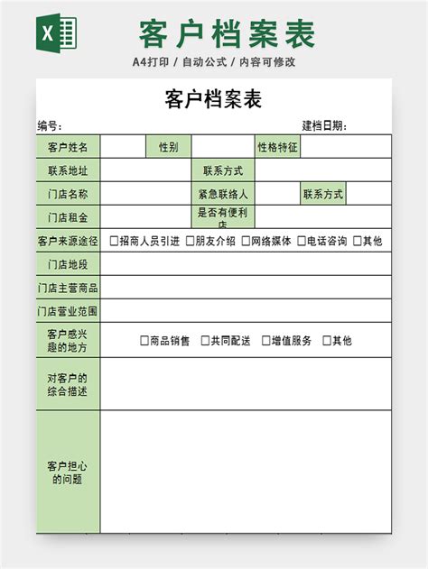 美甲顾客档案表Excel模板_千库网(excelID：174091)