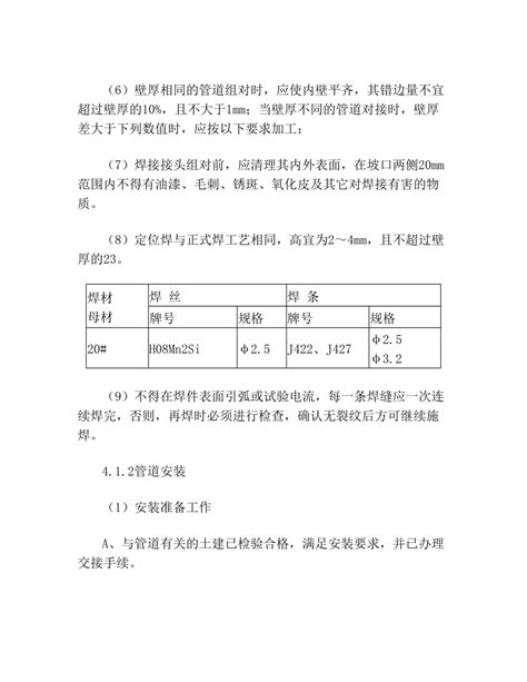 管道更换安装项目施工方案下载_50.0页_施工方案_果子办公