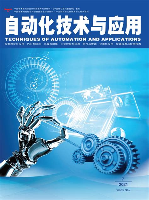 黑龙江省自动化学会第九届会员代表大会暨黑龙江省 第六届信息与智能自动化学术会议召开-中国自动化学会