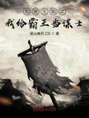 《军工霸业》小说在线阅读-起点中文网