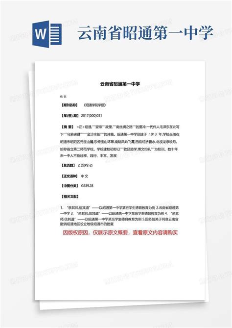 云南省昭通第一中学模板下载_中学_图客巴巴