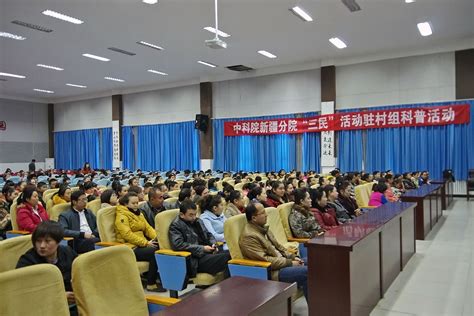 新疆分院“三民”活动住村组成员在和田市开展青少年科普活动----中国科学院