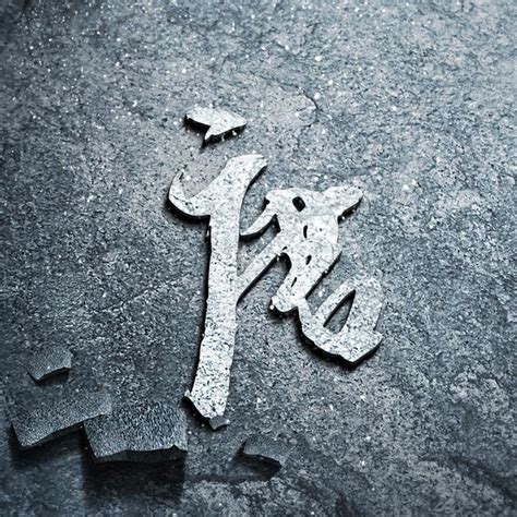 姓氏俞头像非主流