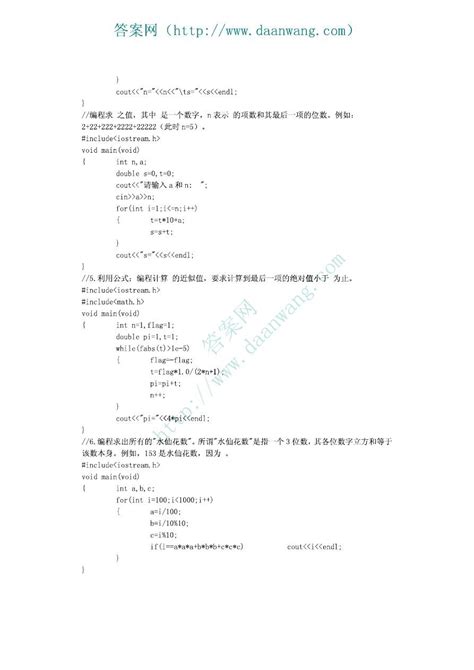 c语言程序设计教程王剑峰课后习题答案解析_曲率_高斯_反射镜