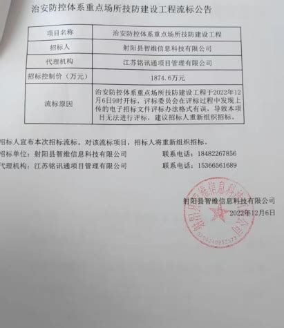 射阳县人民政府 流标公示 治安防控体系重点场所技防建设工程流标公告