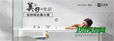 效果爆表！惠达短视频营销，开创卫浴品牌传播新动力_搜狐汽车_搜狐网