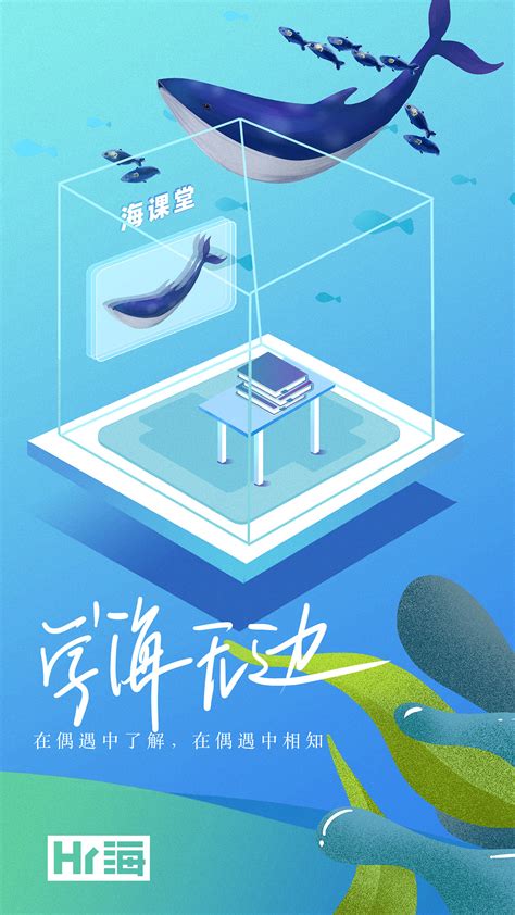 2019年中国大学生计算机设计大赛作品《Hi，海》_呆小东-站酷ZCOOL