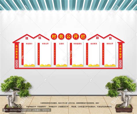 村委会党务村务公开栏模板展板背景图片下载_红动中国