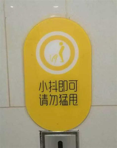 搞笑三分钟之厕所标语，你觉得见过不超过三个！请给厕所点赞！