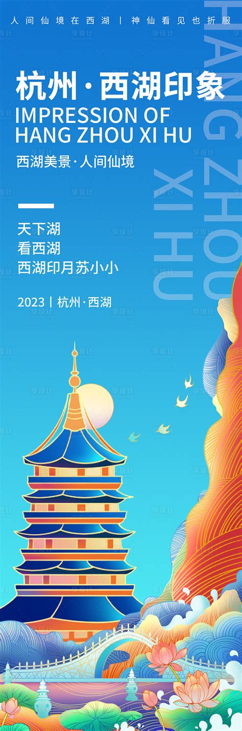 杭州西湖旅游宣传海报背景模板背景素材图片下载-万素网