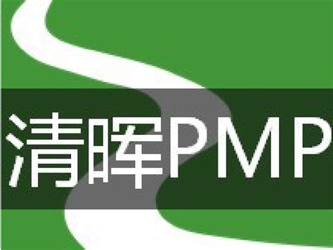 PMP远程培训机构哪家好，清晖项目管理值得你信赖