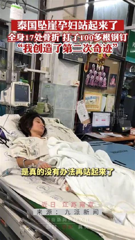 中国孕妇泰国坠崖案被告人被改判监禁10年，受害人称将上诉_俞某冬