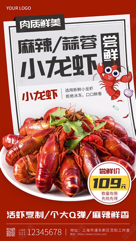红色简约麻辣小龙虾餐饮手机文案海报图片下载 - 觅知网