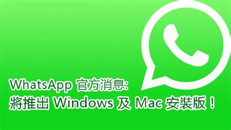 WhatsApp for Mac Download Free | macOS X [Latest Version]
