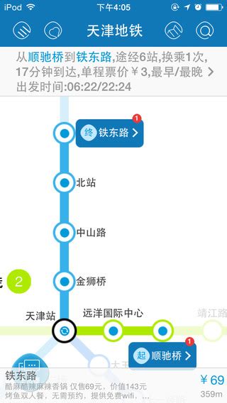 天津地铁ios客户端下载-天津地铁iphone版下载v2.4.0 官方苹果版-绿色资源网