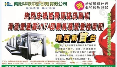 华联 印刷 招聘 顶级印刷机器图片平面广告素材免费下载(图片编号:2739142)-六图网