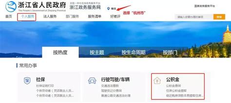 杭州公积金贷款可贷额度查询流程- 杭州本地宝