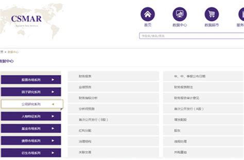 国泰安CSMAR数据库使用教程-上