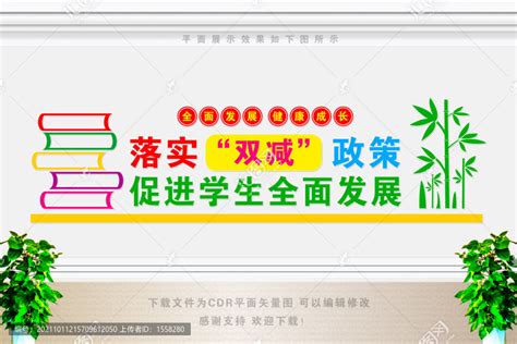 落实双减政策促进学生全面发展展板图片下载_红动中国