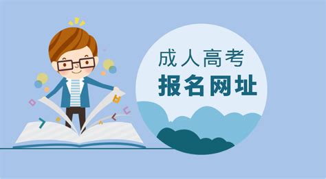 2021年湖南成人高考“潇湘成招”APP网上报名操作指南 - 湖南成考网